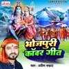 About Bhojpuri Kawad Geet Song